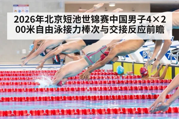 swimming relay exchange start